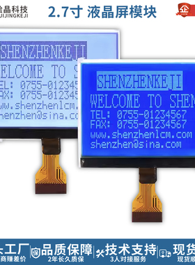 2.7寸新款12864LCD液晶屏点阵显示屏模块COG低功耗3.3V厂家直销