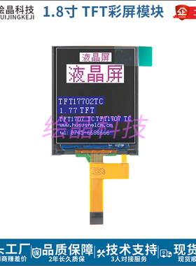 1.77寸LCD彩屏液晶屏128*160全彩显示3.3V低功耗ST7735P3厂家现货