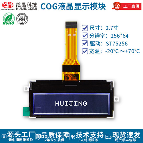 2.7寸256*64高清单色LCD屏