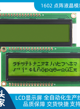 LCD1602点阵液晶模块COG显示屏串口并口5v/3.3V液晶屏厂家