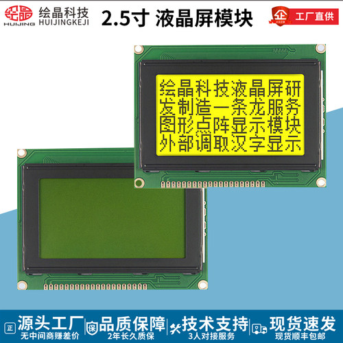 2.5寸128*64SPI并口LCD模组