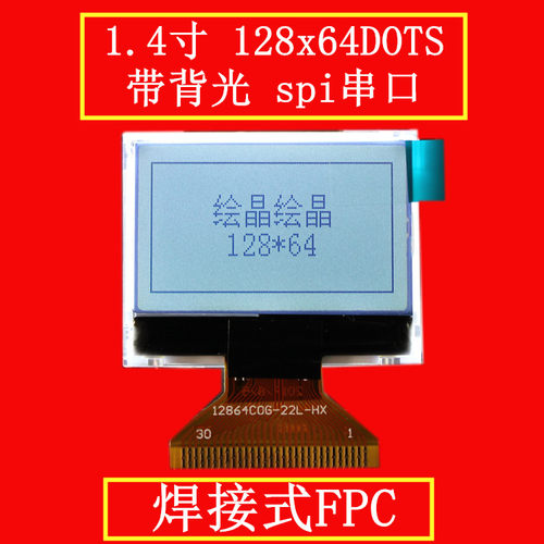 尺寸低功耗12864cog-lcd22液晶屏