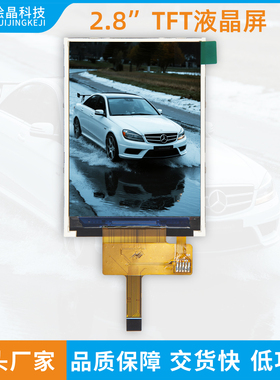 2.8寸高清320240分辨率彩屏模块FPC控制器ST7789tftlcd液晶显示屏