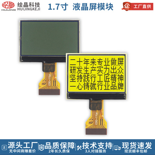 12864点阵液晶屏串口1.7寸