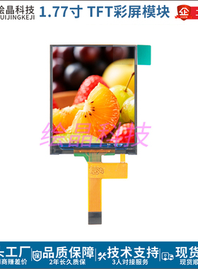 绘晶1.77寸TFT彩屏工业屏液晶屏lcd显示屏128*160分辨率ST7735P3