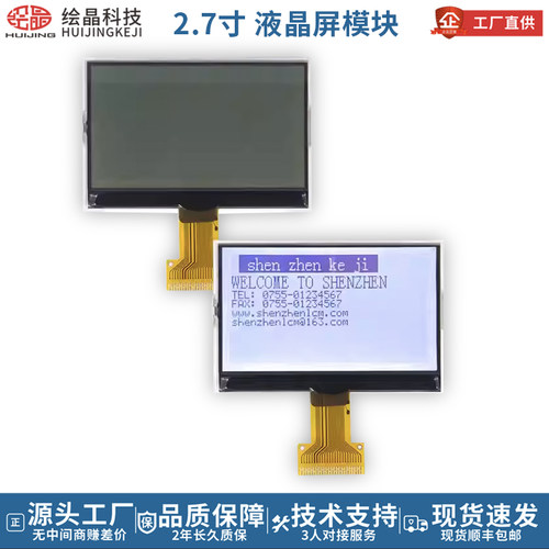 绘晶液晶屏19296点阵屏