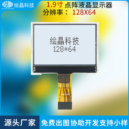 12864点阵液晶屏 1.9寸31567驱动串口FPC插接3.3V工业级LCD显示屏