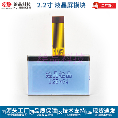 2.2寸12864液晶显示屏白底黑字