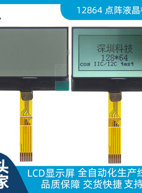 12864点阵液晶屏液晶模块,,FSTN,串口,液晶显示模块