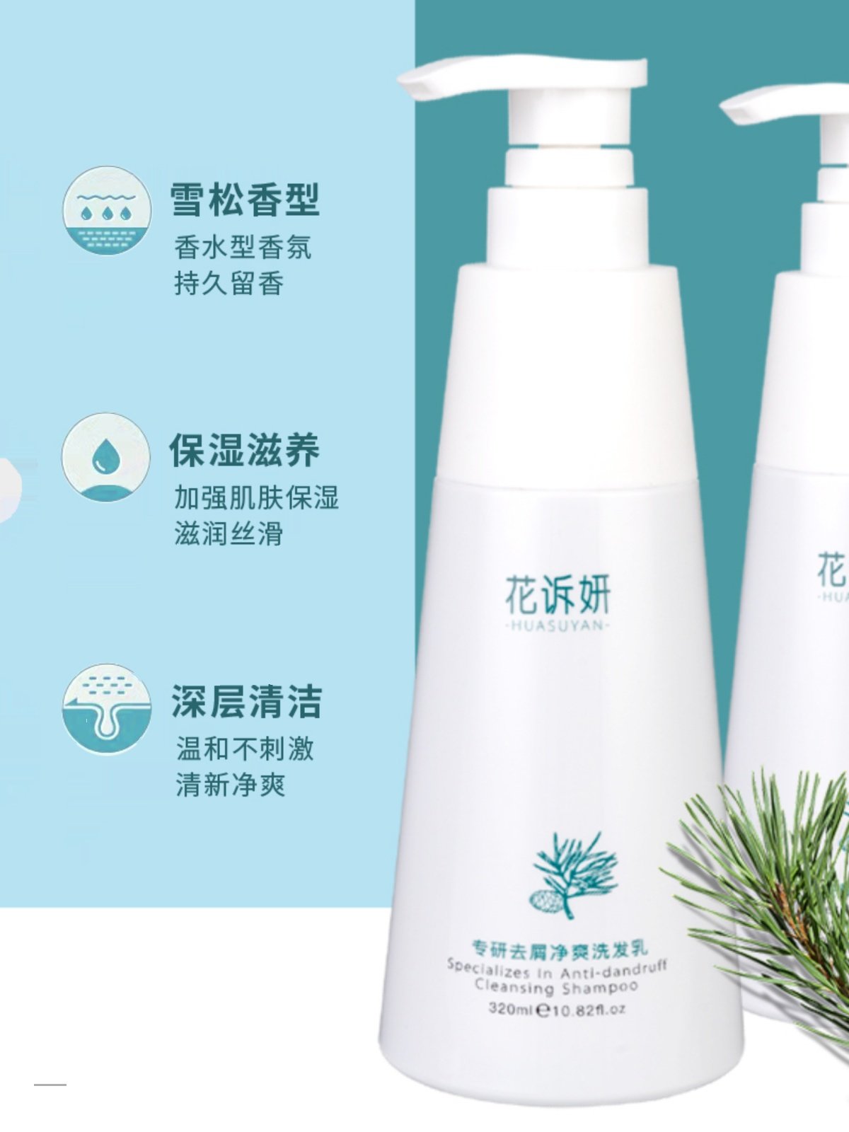 花诉妍深层去屑控油洗发水清洁抑菌蓬松止痒舒缓家用学生孕妇