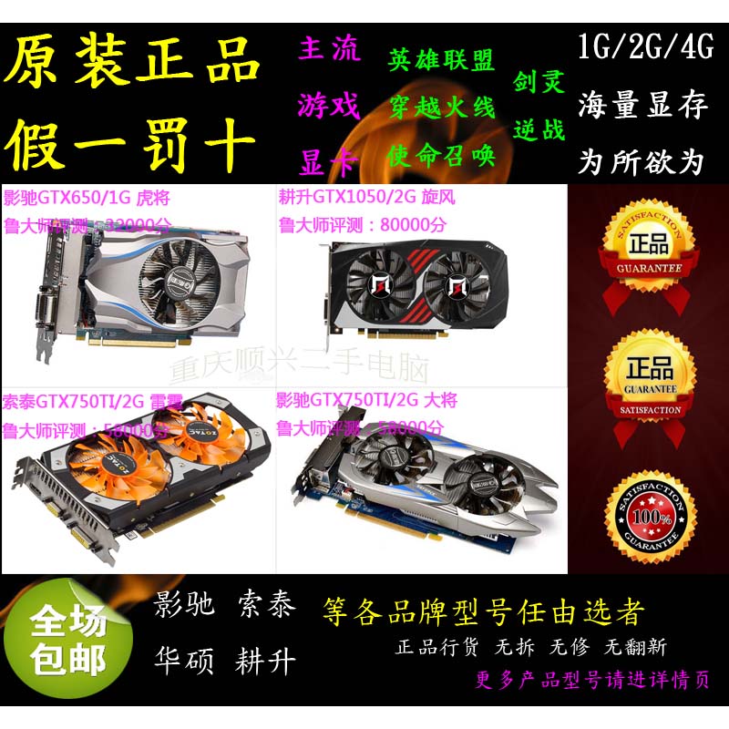包邮二手高端游戏显卡影驰索泰耕升GTX650 GTX750TI GTX1050等