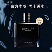 情人节礼物法国亚菲儿男士 香水正品 旗舰持久淡香72小时古龙木质盒