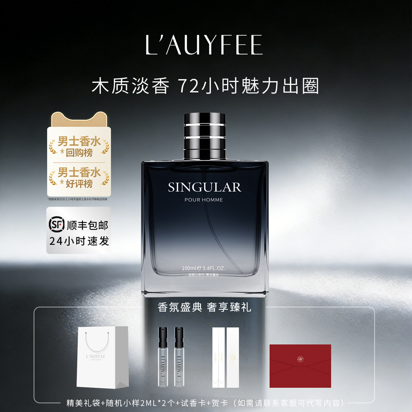 教师节礼物亚菲儿男士香水正品72小时持久留清新古龙木质淡香学生