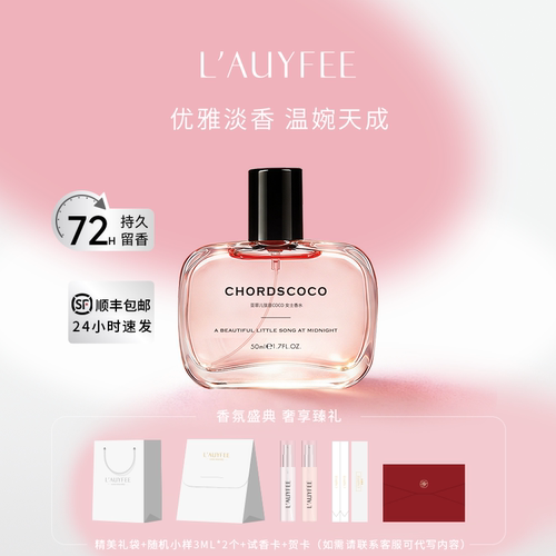 弦音coco女士淡香水持久留香礼盒