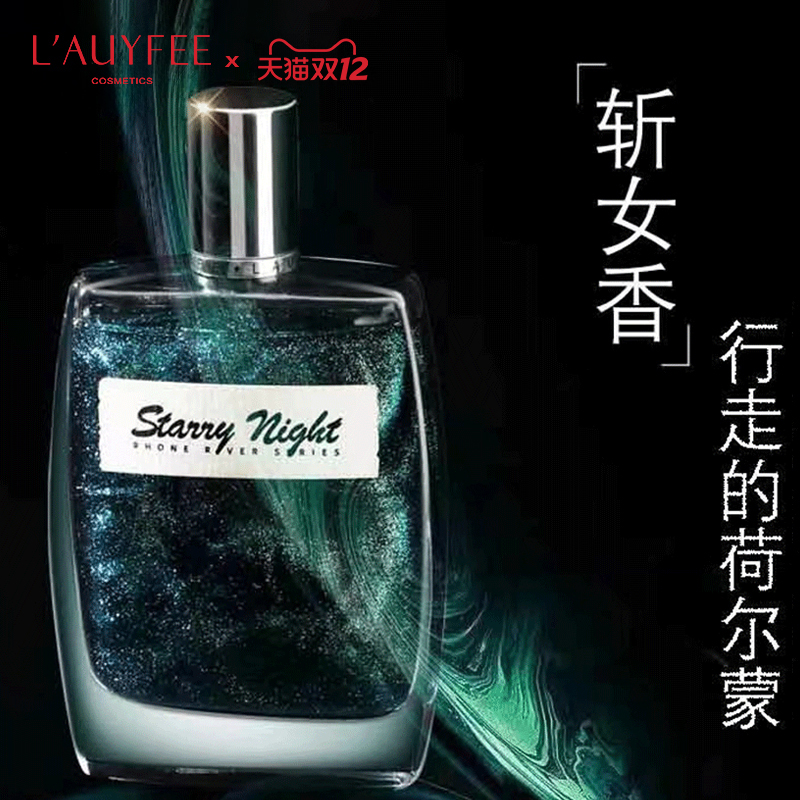 圣诞礼物法国亚菲儿星空男士香水持久淡留香古龙斩女香木质送男友