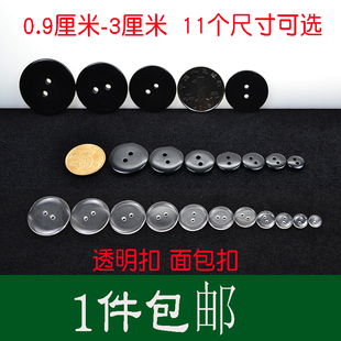 常用透明扣子圆形黑色毛领扣大衣反面垫扣底扣睡衣纽扣厨师服钮扣