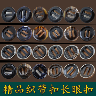 高档日字扣男女衣服外套织带扣子皮衣毛领扣夹克装饰扣子调节纽扣