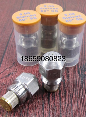 STEINEN史丹尼 不锈钢油嘴 喷嘴 喷油嘴 燃烧器喷油嘴 燃烧机配件