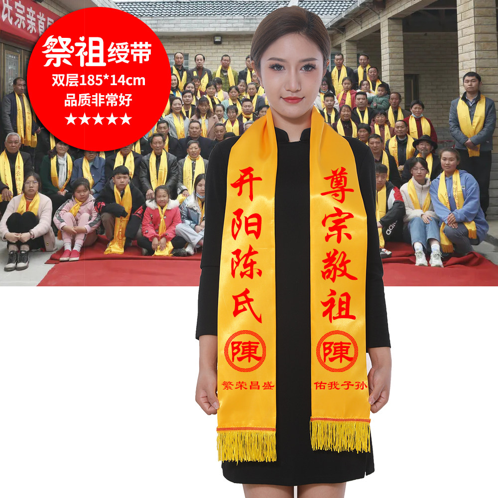 清明节祭祖红黄围巾定制logo宗亲会颁奖文化庙会寺庙朝拜定制印字