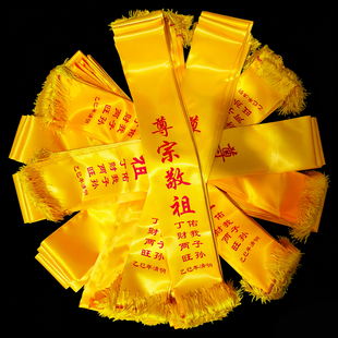 清明宗亲会祭祖黄色围巾印字祠堂庆典祭孔大典庙会祈福带绶带定制