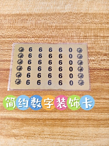 象数墙面装饰数字卡正北缺角开门装饰数字牌 墙贴 趣味文创小卡片
