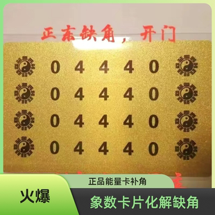 象数能量卡 正东缺角开门补角数字牌 新品推荐镇店之宝包邮巨划算