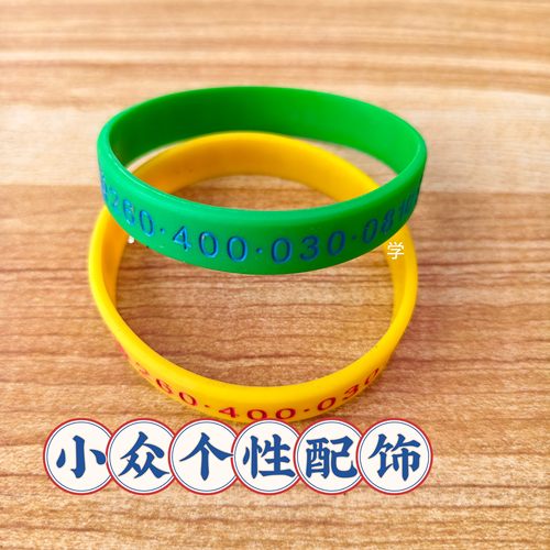 象数简约数字硅胶手环 日常穿搭/运动都能戴的百搭腕带学生款手串