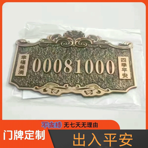 象数0810门牌小区定制别墅家用号码牌创意标识牌入户门牌正宗