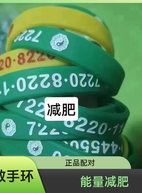 象数能量手环减非配方手串绿色戴左手黄色带右手正品优质2025爆款