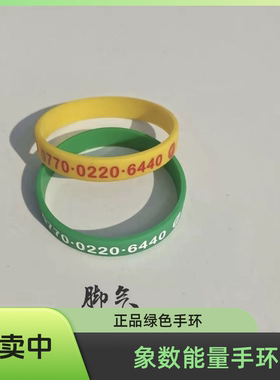 象数能量手环 脚七配方手串 绿色戴左手黄色带右手正品 推荐 爆款