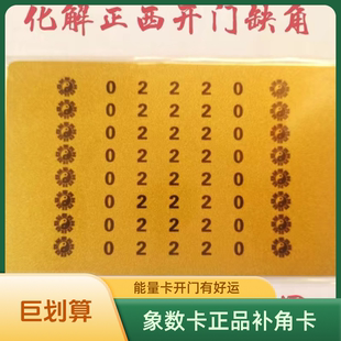 新款象数能量卡 正西缺角开门补角数字牌 正品 推荐镇店之宝 包邮