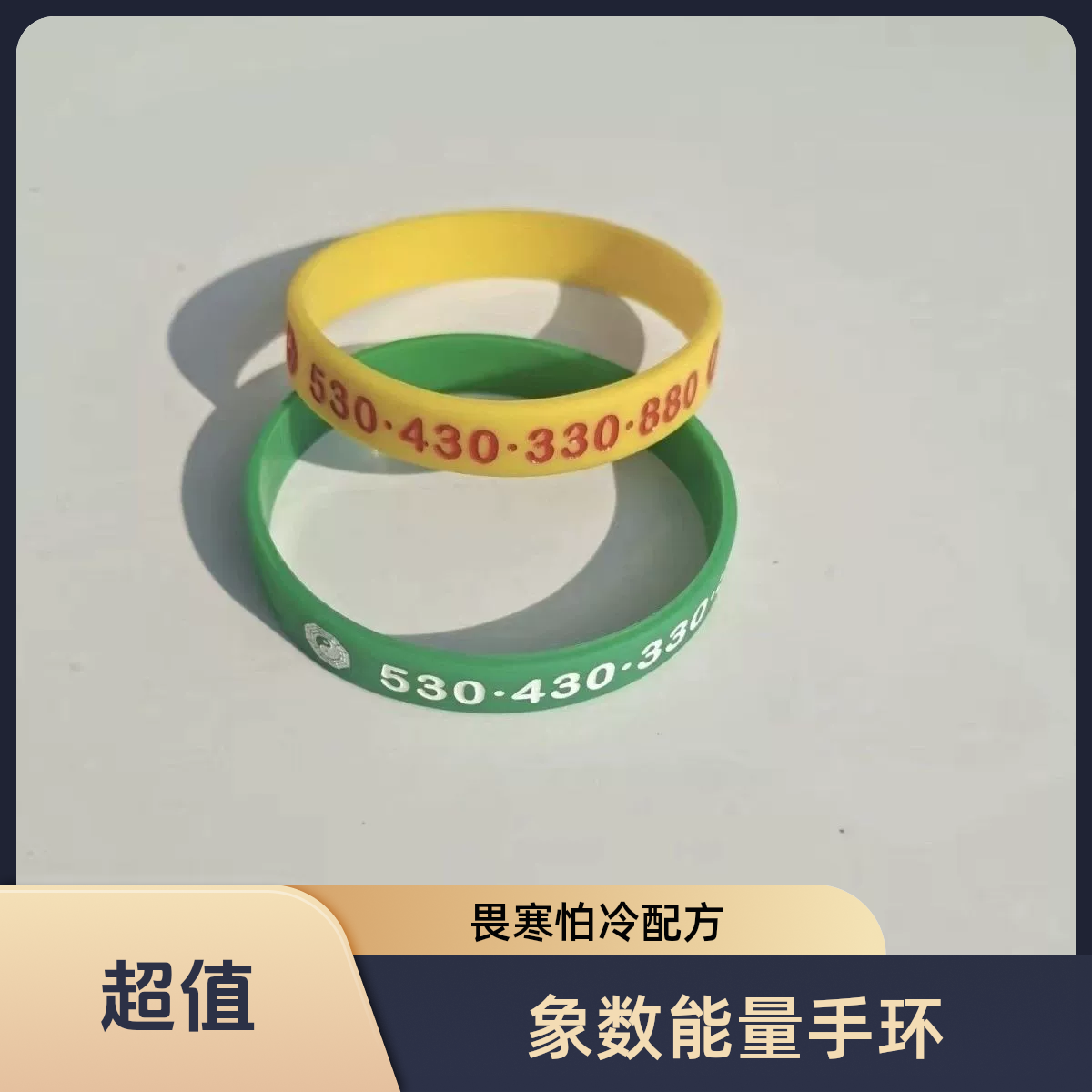 象数能量手环，畏寒怕冷配方手串，绿色戴左手黄色戴右手，正品