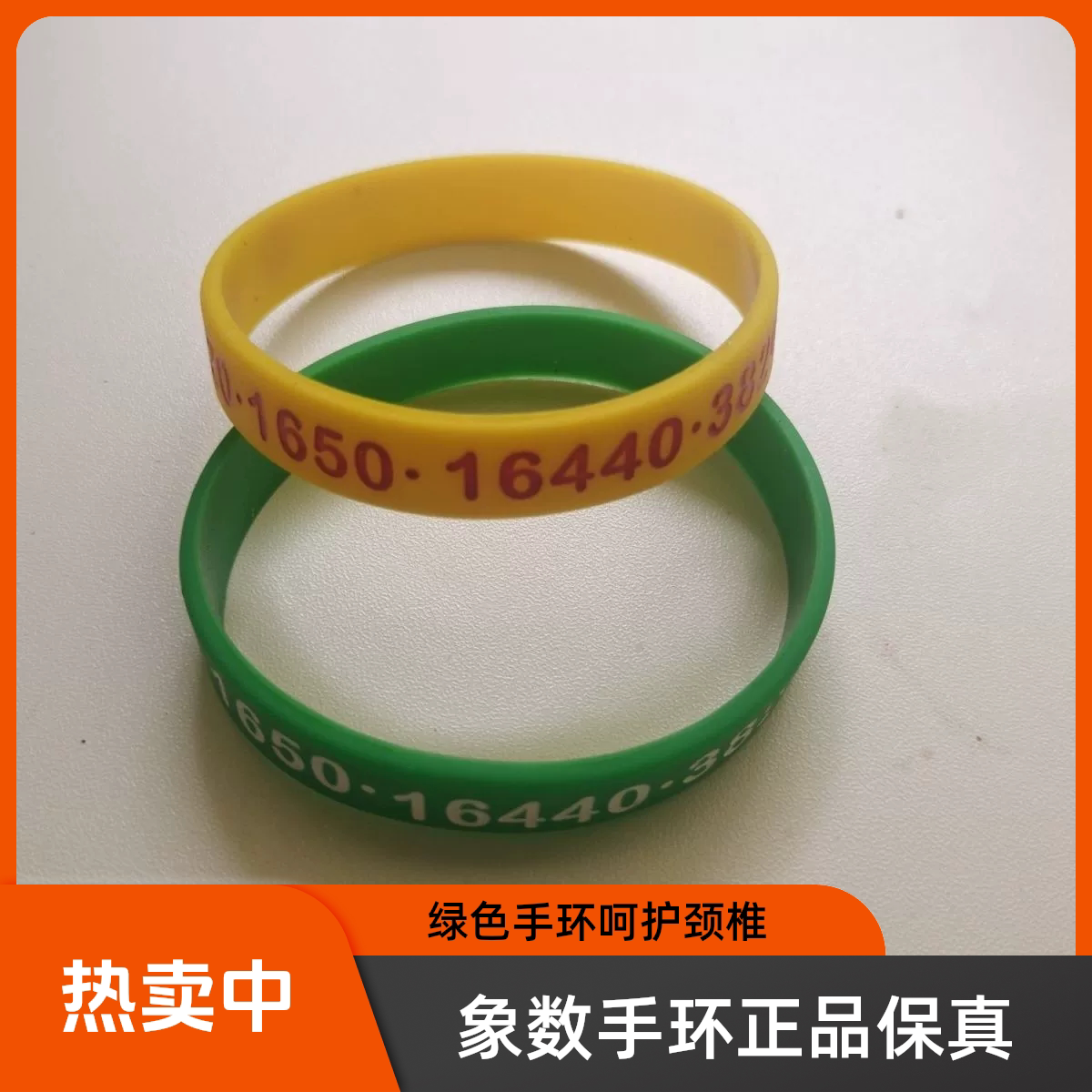 象数能量手环颈椎配方图片