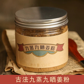 璞诉 古法九蒸九晒姜粉纯生姜粉150g