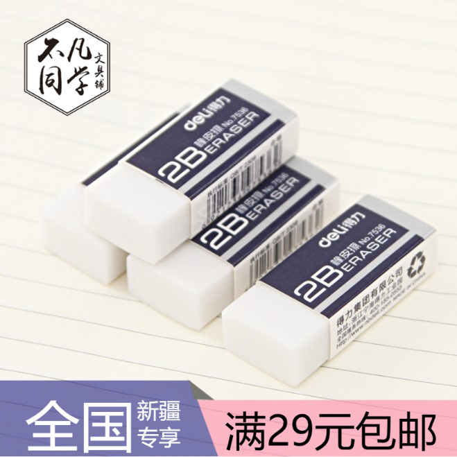 deli/ Effective senior student eraser 2B rubber Mark Fine Arts Dedicated to work in an office Alterin the Electronic Dictionary/Electronic paper book/Stationery , Everyday school supplies , Eraser  category - from Buy2taobao.com to provide professional Taobao agent buy service