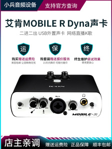 【第5代】艾肯 mobile R dyna外置网红声卡套装手机电脑唱歌录音