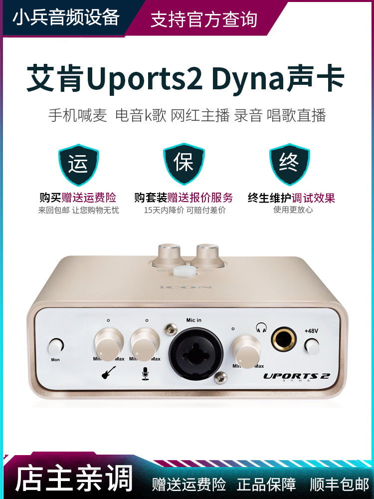 第五代iCON/艾肯 Uports2 dyna USB专业音频接口外置声卡电脑直播