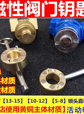 【包开包退】自来水磁性阀门钥匙