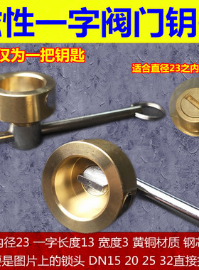 阀门锁闭阀磁性阀门钥匙多功能