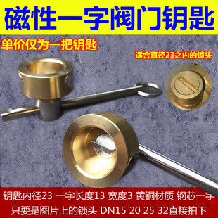 包邮 暖气阀门钥匙 水表钥匙 一字 磁性锁闭阀钥匙自来水表前阀门