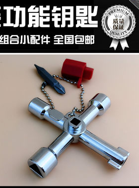 多功能电控柜内三角电梯十字钥匙钥匙四方形阀门门四角水表阀门