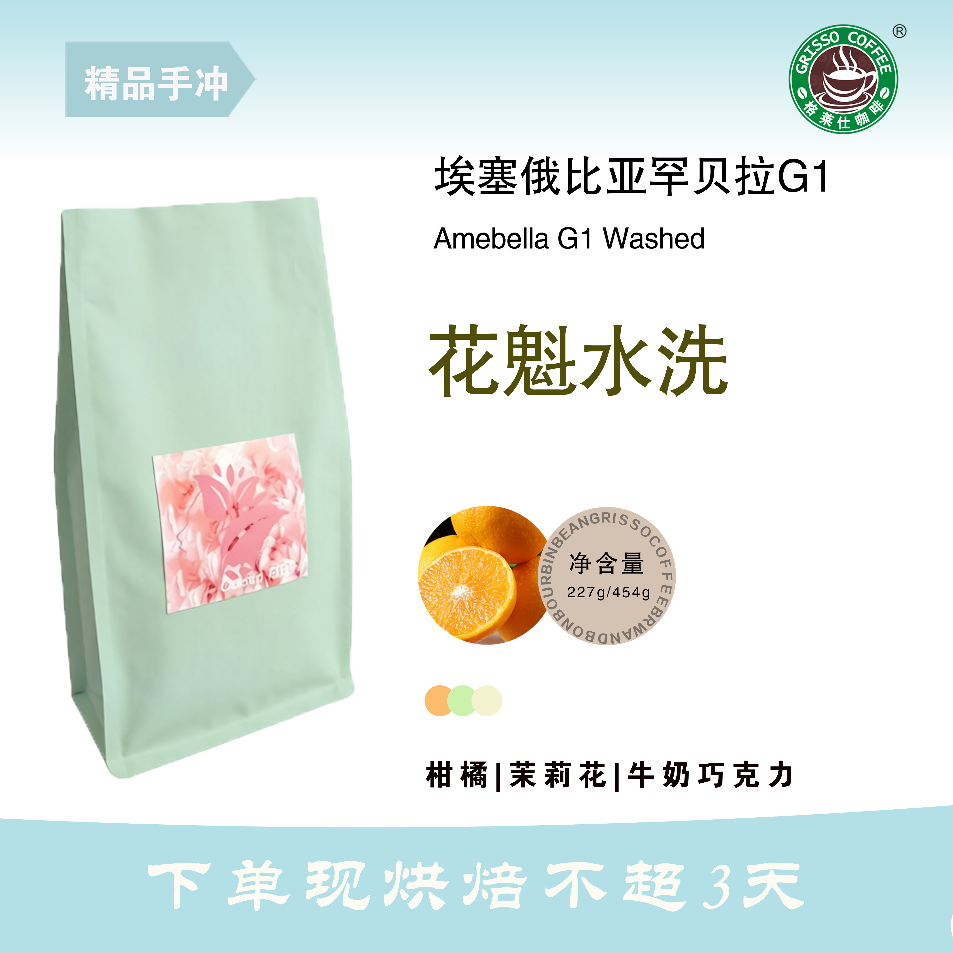 格莱仕埃塞尔比亚罕贝拉hambella咖啡豆花魁女王手冲黑咖啡454g