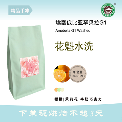 格莱仕埃塞尔比亚罕贝拉hambella咖啡豆花魁女王手冲黑咖啡454g