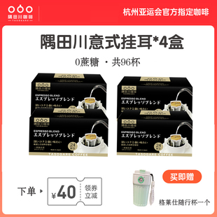 隅田川日本进口意式特浓挂耳咖啡粉0蔗糖礼盒24片挂耳咖啡