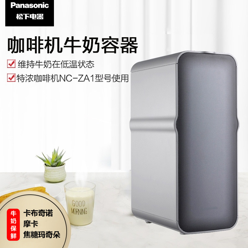 松下牛奶容器NC-ZM1特浓咖啡机咖啡器具牛奶盒低温保鲜