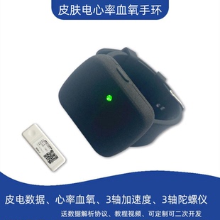 GSR皮肤电传感器心率脉搏血氧皮电检测模块3轴加速度陀螺仪手环