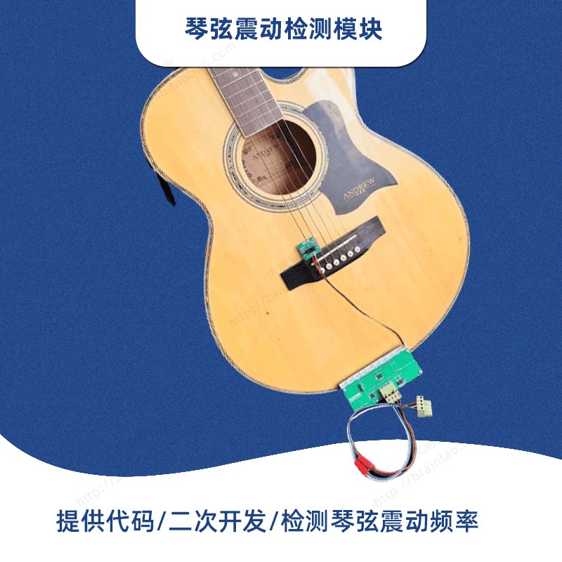 arduino乐器琴弦震动力度检测传感器电子stm32开发模吉他小提琴等