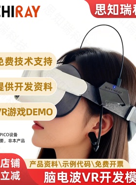 TGAM脑电波传感器脑波VR开发模组专注放松度训练脑波游戏开发模块