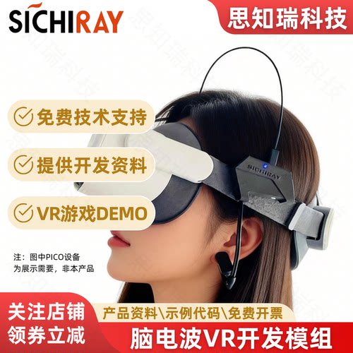 TGAM脑波传感器VR开发模组