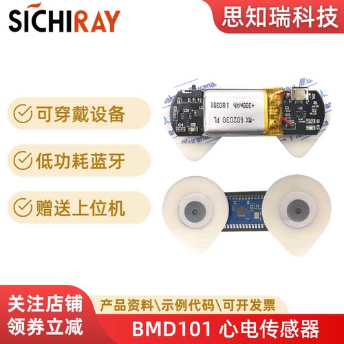 BMD101心电传感器胸贴心率监测